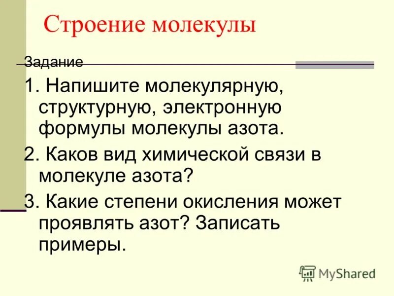 Азот формулы важнейших соединений. Выберите верные утверждения об азоте. Латинское название азота. Почему элемент называется азотом. Азот что означает название.