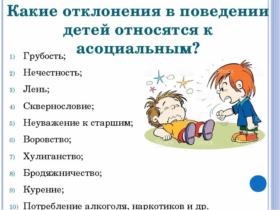 Классный час относится. Профилактика поведения подростков. Профилактика асоциального поведения. Профилактика асоциального поведения подростков. Профилактика асоциального поведения в школе.