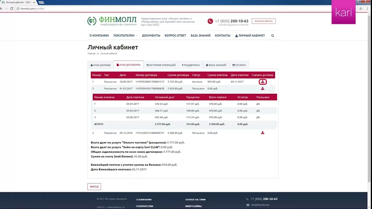 ФИНМОЛЛ личный кабинет. Личный кабинет ФИНМОЛЛ кари. ФИНМОЛЛ - микрофинансовая организация. Оплата ФИНМОЛЛ. Личный кабинет финмолл по номеру телефона войти