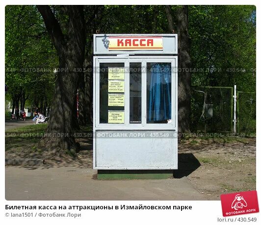 Касса будка. Касса аттракционов. Северное тушино парк развлечений. Касса аттракционов. Передвижной луна парк.