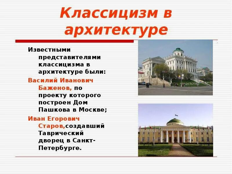 Идеи произведений классицизма. Идеи произведений классицизма