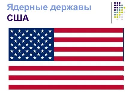 Сша синие сша белые
