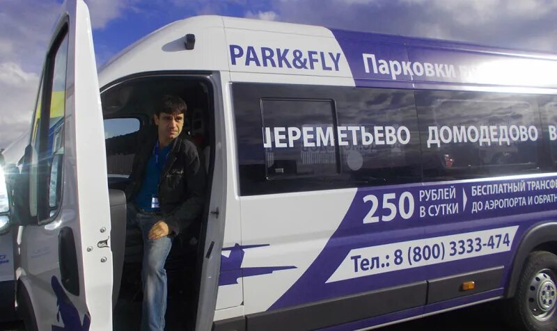 Автостоянки в аэропорту шереметьево. Park and fly шереметьево. Карта стоянок аэропорта домодедово. Парковка park fly домодедово. Парковка park fly домодедово.