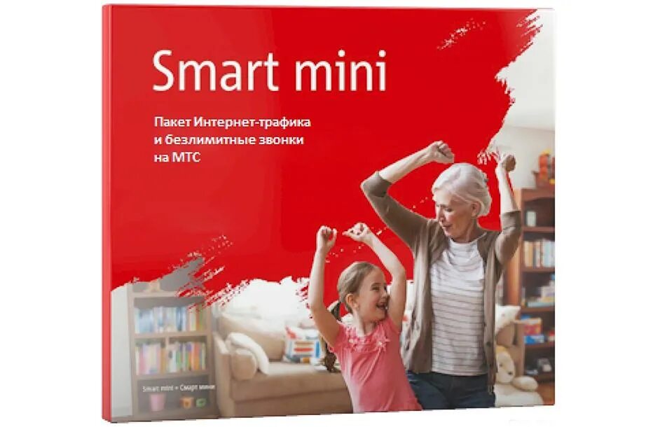 Smart тариф. Тариф Smart МТС. Смарт мини МТС. Тариф Smart Mini.