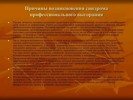 Причины профессиональных ошибок