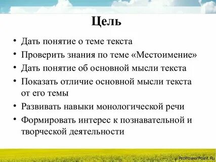 Цель текста это что