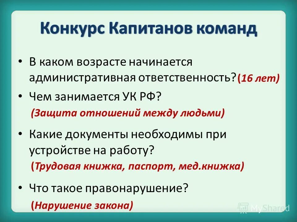 Возраст уголовной ответственности. С какого возраста начинается уголовная ответственность. Возраст наступлени уголовной отв. Возраст ответственности. Административная ответственность возрь.