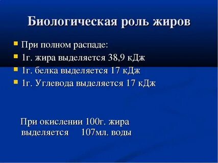 При расщеплении 1 г белков выделяется