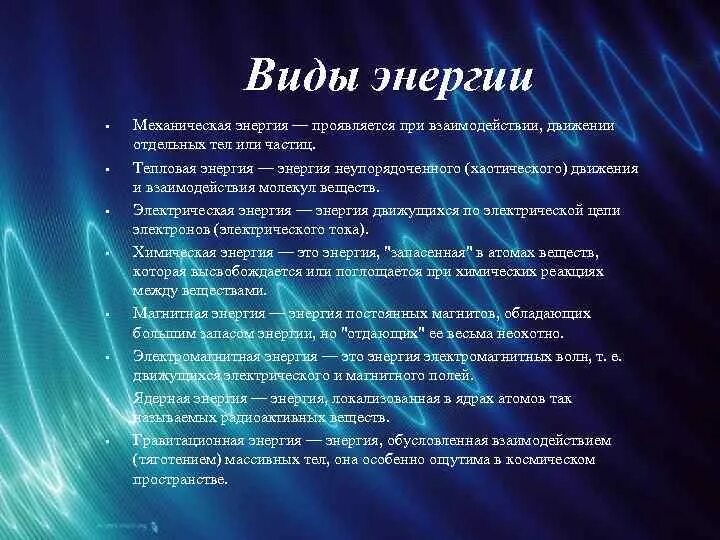 Виды энергии. Назовите виды энергии. Энергия виды энергии. Перечислите виды энергии. Форма информация энергия