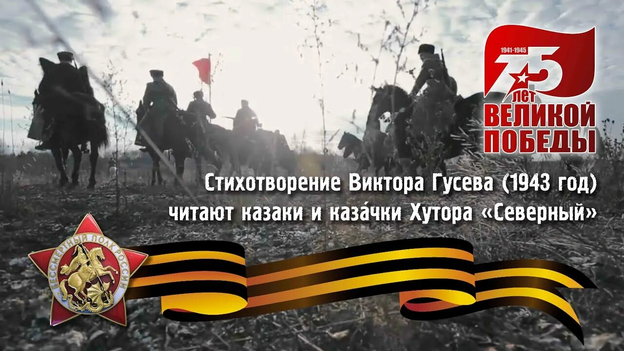 Песни рожденные войной презентация. Освобождение ростова-на-дону 14 февраля 1943 года. Стихи о солдатских письмах с фронта. Письмо солдату стих. С днем победы казаки.