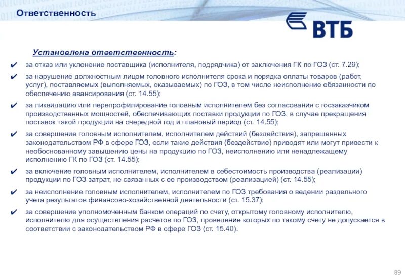 Кооперация гоз. Исполнение государственного оборонного заказа. Выполнение гособоронзаказа. Закон о гособоронзаказе. Ответственность за ГОЗ.