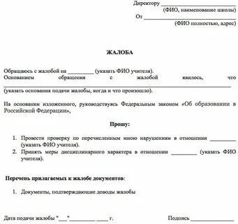 Директора школ как правильно пишется