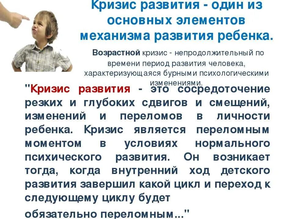 Виды детского кризиса. Возрастные кризисы в психологии у детей. Возрастной кризис у детей 1 года. Детские возрастные кризы. Первый возрастной кризис.