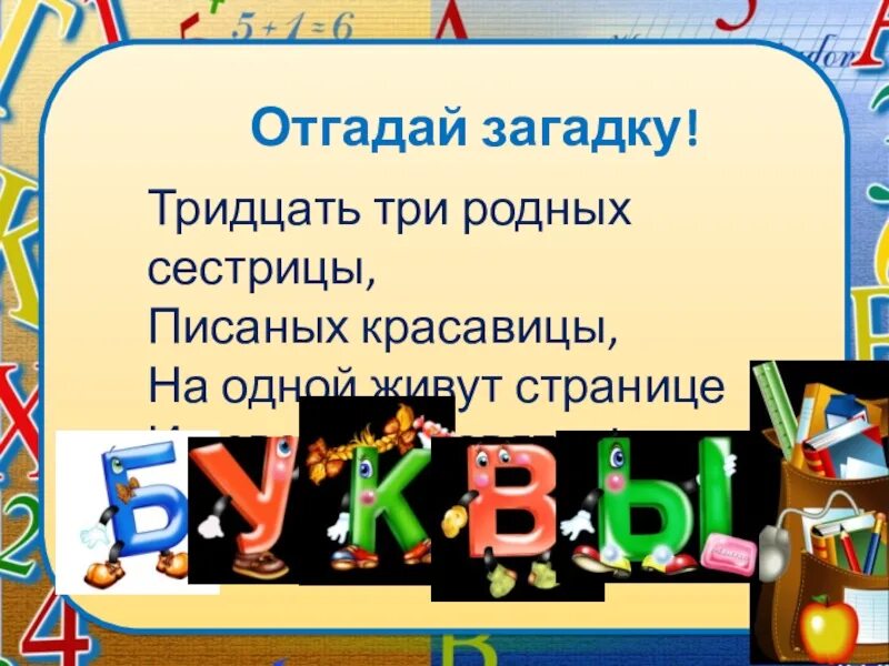 Родственник 3 буквы. Тридцать три родных сестрицы. Три цатьтрирадныхсестрици. Стихотворение 33 родных сестрицы. Загадка 33 родных сестрицы писаных красавицы.