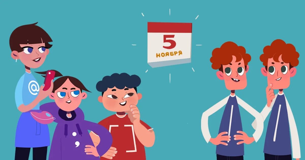 Урок цифры тестирование 6 класс. Урок цифры герои. Скобец урок цифры. Урок цифры слэш.