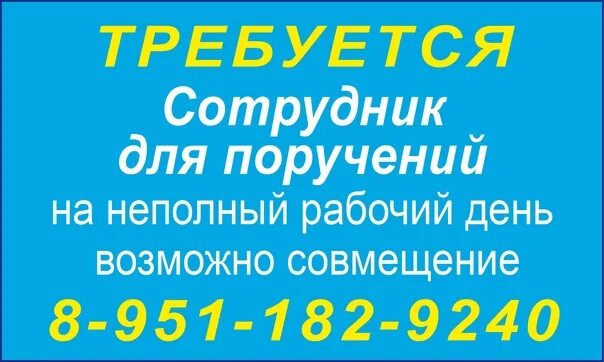 Работа на неполный рабочий день в уфе. Ищу работу на неполный рабочий день. Неполный рабочий день подработка. Работа с ежедневной оплатой. Вакансия неполный рабочий день.