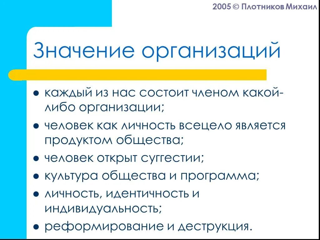 Значимость предприятия. Значение организации. Организация и их значение. Организационное значение. Значение предприятие и организация.