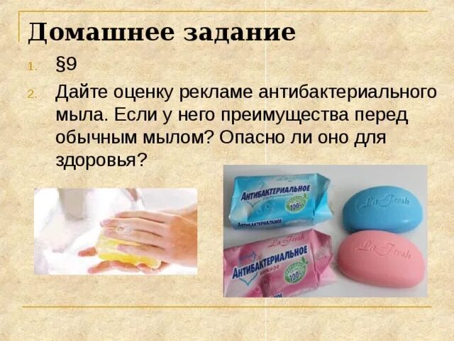 Польза мыла. Дайте оценку рекламе антибактериального мыла. Антибактериальное мыло вредно. Реклама антибактериального мыла. Опасность мыла.