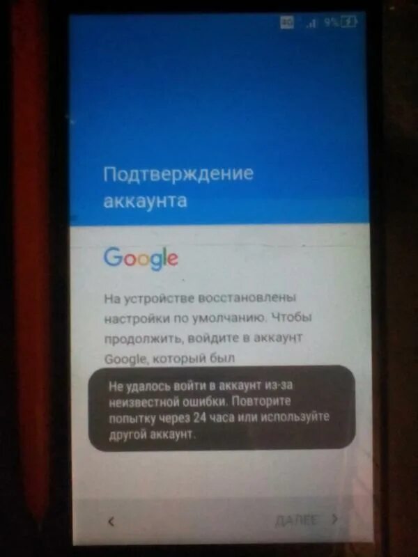 Ошибка аккаунта google