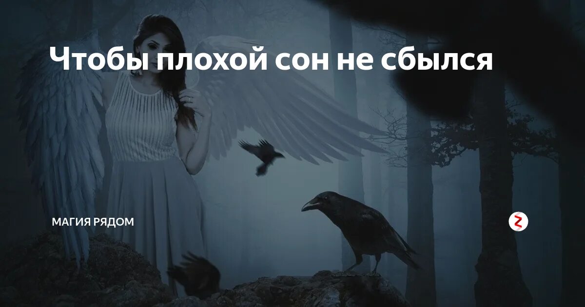 Что нужно сделать чтобы сон сбылся. Чтобы плохой сон не сбылся. Молитва чтобы плохой сон не сбылся. Молитва если приснился плохой сон чтобы не сбылся. Сбываются плохие сны.