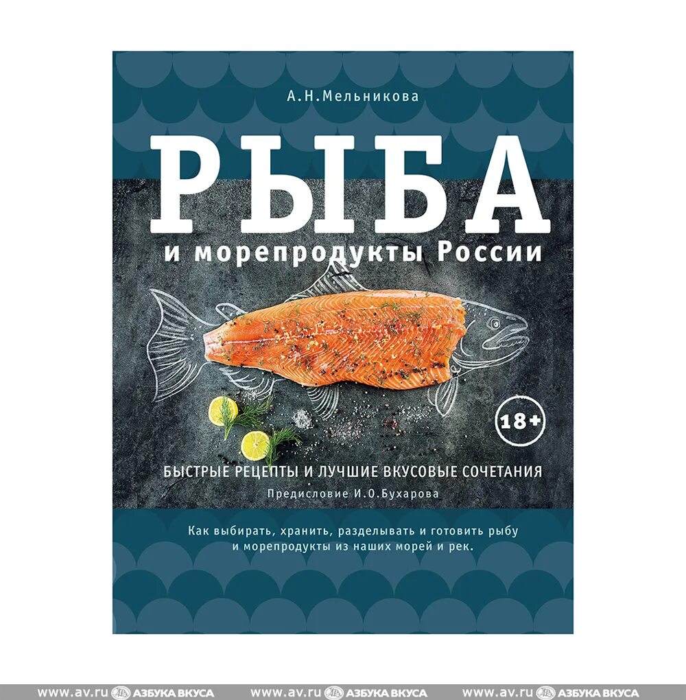 Рыба и морепродукты книга. Книги про рыб. Готовим рыбу книга. Рыба книги купить