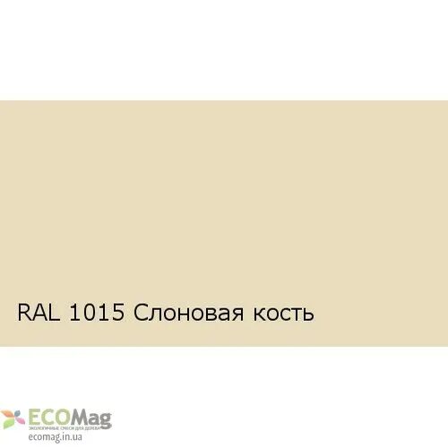 Дверь цвет ral1015. Рал слоновая кость 1013. Цвет слоновой кости рал. Слоновая кость ral 1014 и 1015. Цвет слоновая кость рал.