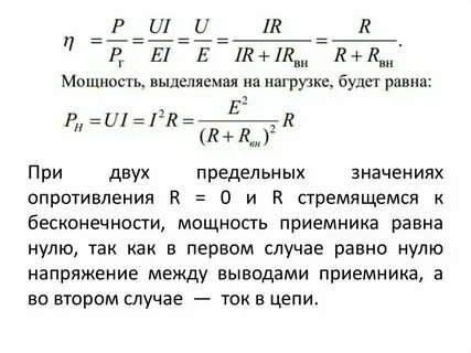 Формула выделяемой мощности