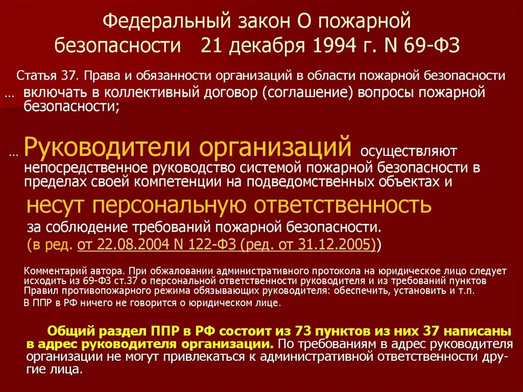 Изменения в 69 федеральный закон. Изменения в 69 федеральный закон. Федеральный закон. Изменения в 69 федеральный закон. 1994 n 69-фз.