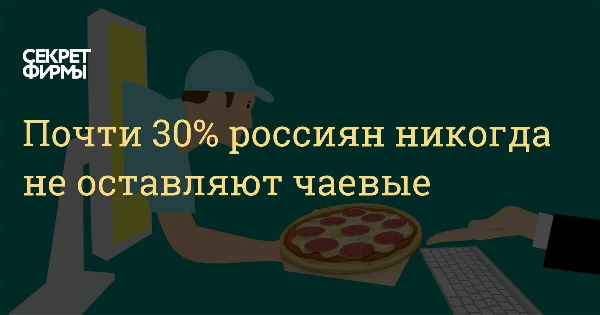 Сколько чаевых оставляют в россии