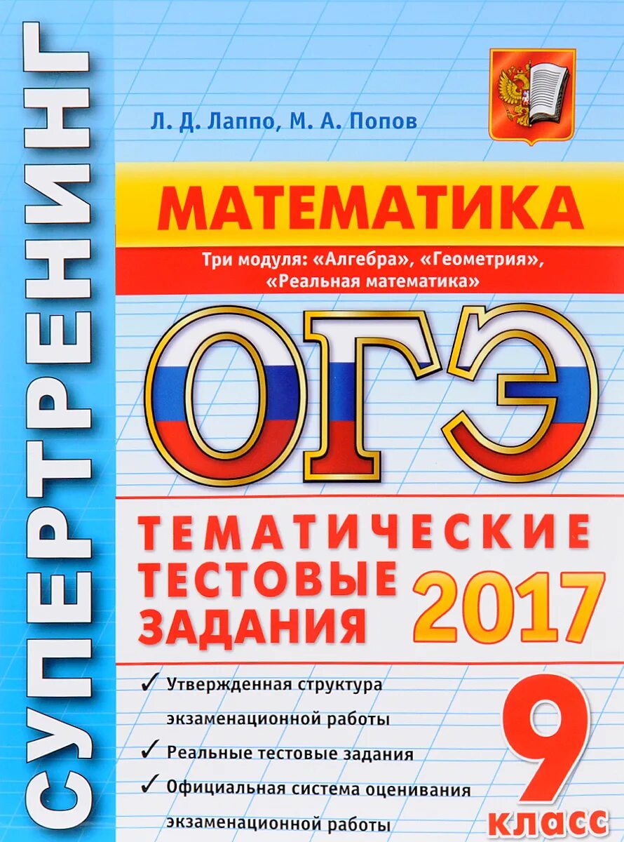 Тематические тестовые задания 10 класс. Математика 9 класс. тестовые задания огэ. огэ математика 9 класс. тематические задания огэ математике.