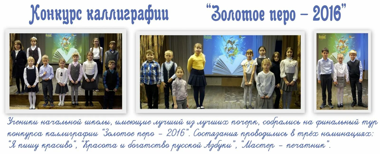 Лучший урок пример. Конкурс каллиграфии. конкурс чистописания в начальной школе. конкурс по каллиграфии в начальной школе. конкурс лучший почерк в начальной школе.