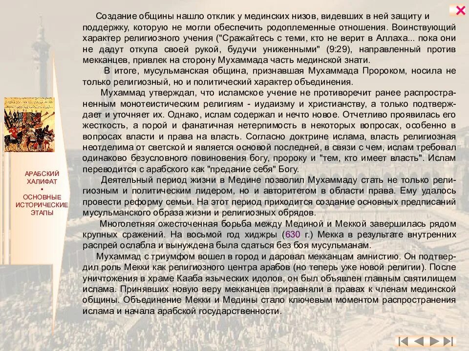 Лекция мединского о лермонтове. Власть в Исламе. Наместник Аллаха. У Халифа сосредоточена светская и духовная власть. Халиф являлся духовным и светским главой государства.