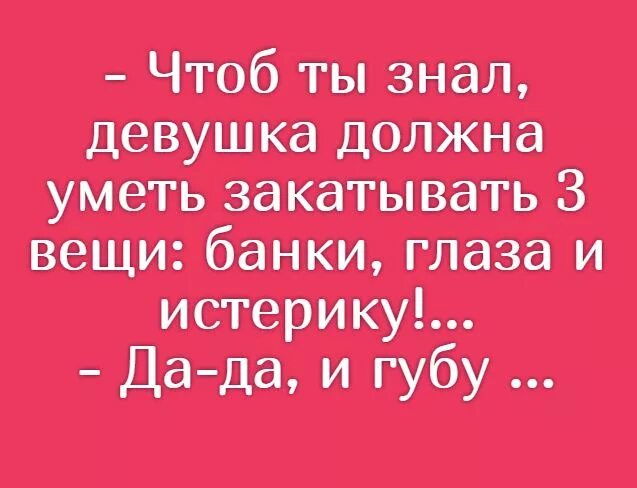 Так чтоб ты знал