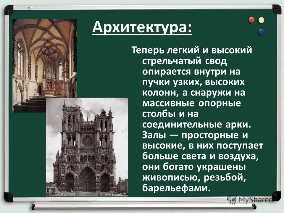 История архитектуры доклад. Средневековое искусство архитектура 6 класс история. Презентация на тему средневековое искусство. Средневековое искусство 6 класс. Архитектура и скульптура средневековья.