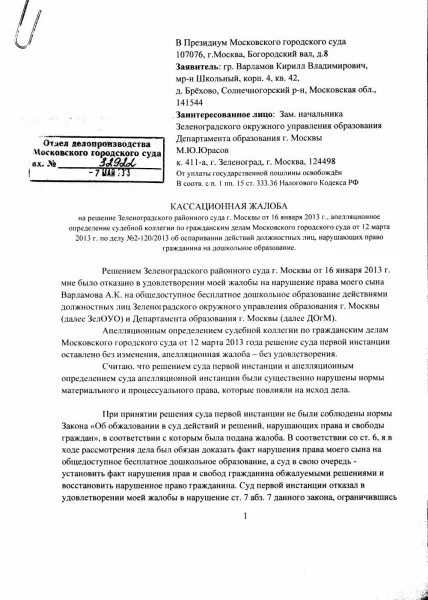 кассационная жалоба на суд первой инстанции образец. кассационную жалобу по уголовному делу в суд пример. пример написания кассационной жалобы по гражданскому делу. образцы апелляционных кассационных жалоб. кассационная жалоба на решение суда по гражданскому делу.