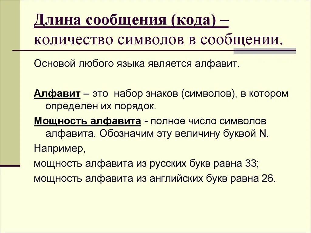 Информация это набор символов. Длина сообщения. Длина сообщения в символах. Сколько символов в смс. Длина смс сообщения на русском.