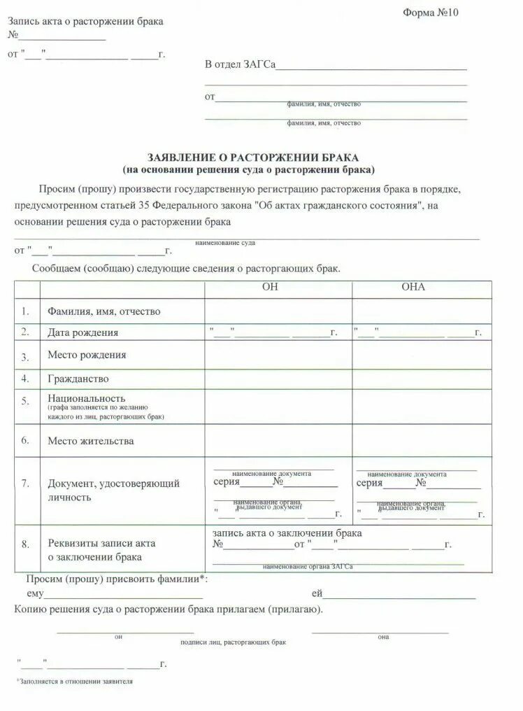 Как оформить регистрацию брака. Как оформить регистрацию брака. Форма заявления в загс о регистрации брака 2021. Перечень документов для подачи заявления в загс на регистрацию брака. Пример заполнения заявления на регистрацию брака.