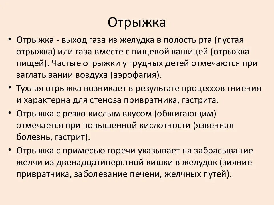 Отрыжка боль в спине. Семиотика основных заболеваний органов пищеварения у детей. Семиотика поражения пищеварительной системы. Семиотика пищеварительной системы у детей. Семиотика поражения органов пищеварения у детей синдромы.