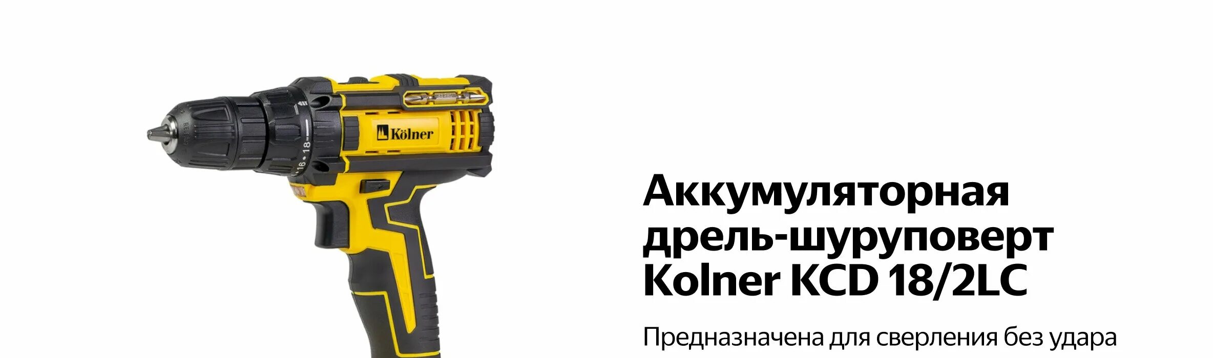 Kolner kcd 18 2l. Шуруповерт Kolner KCD 18/2-2l. Дрель Kolner KCD 18/2c. Дрель-шуруповерт Kolner KCD 18/2l, от аккумулятора, 18 в. Kolner KCD 18/2l купить.