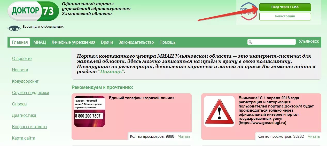 Доктор 73 Ульяновск. Доктор73.ру Ульяновск. Доктор 73 Ульяновск личный. Единый портал записи к врачу.