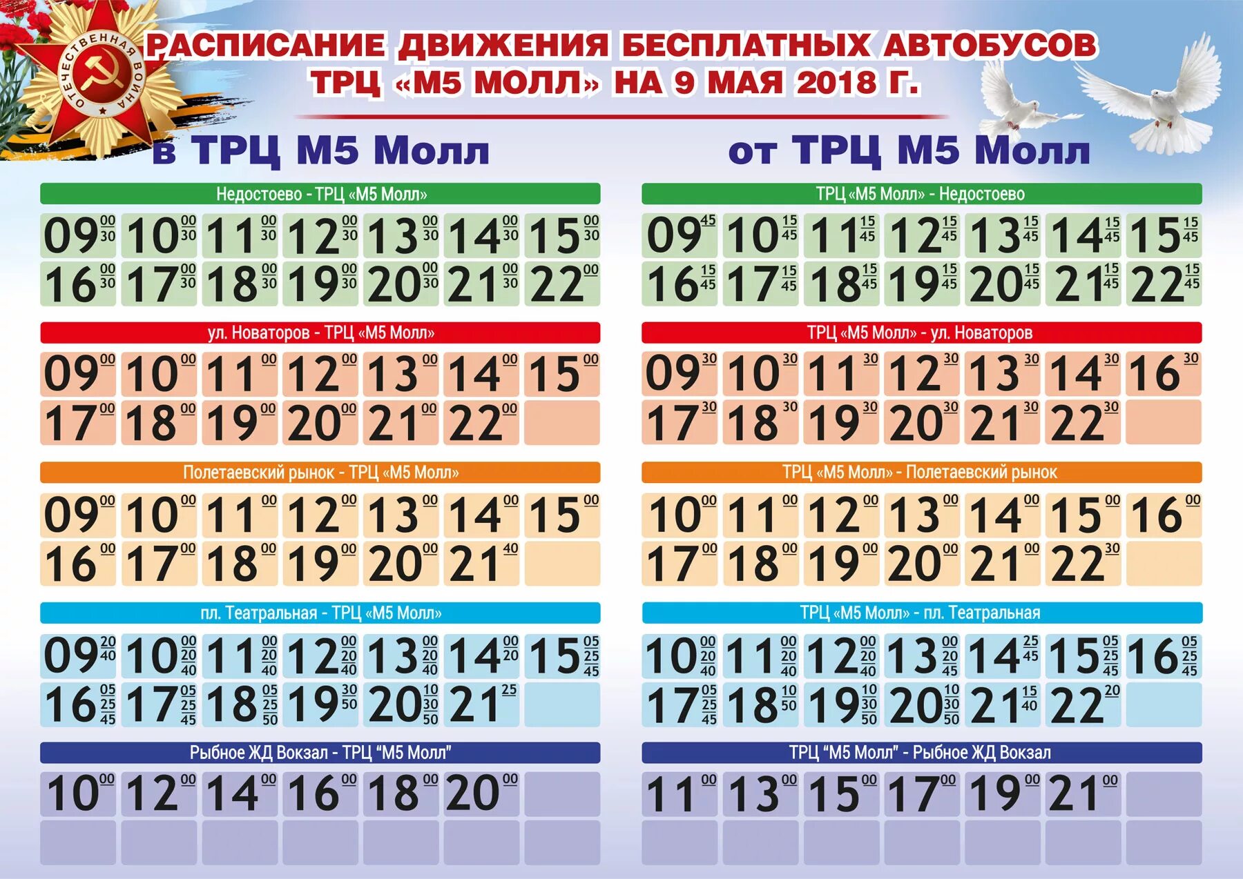 Театральная солотча расписание 22. М5 Молл Рязань расписание автобусов. М5 Молл Рязань автобусы 2022. Расписание автобусов до м5 Молл Рязань. М5 Молл Рязань расписание автобусов Театральная.