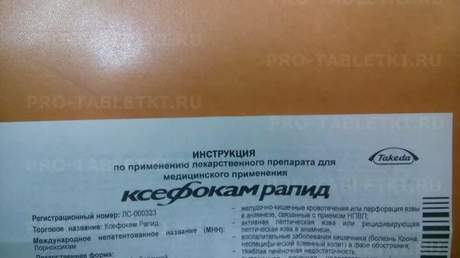 Ксефокам таблетки инструкция. Ксефокам Рапид 8. Ксефокам Рапид таблетки 8. Ксефокам Рапид 8мг таб №12. Ксефокам Рапид 8 мг инструкция.