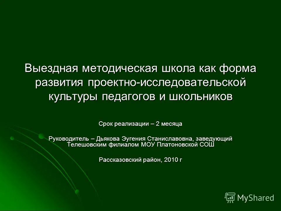 темы выездов