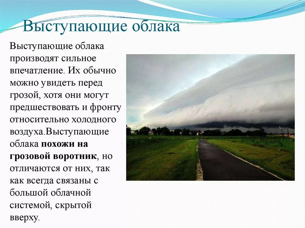 Производящее очень сильное впечатление. Выступающие облака. Грозовой воротник. Облако для презентации. Грозовой воротник облака.