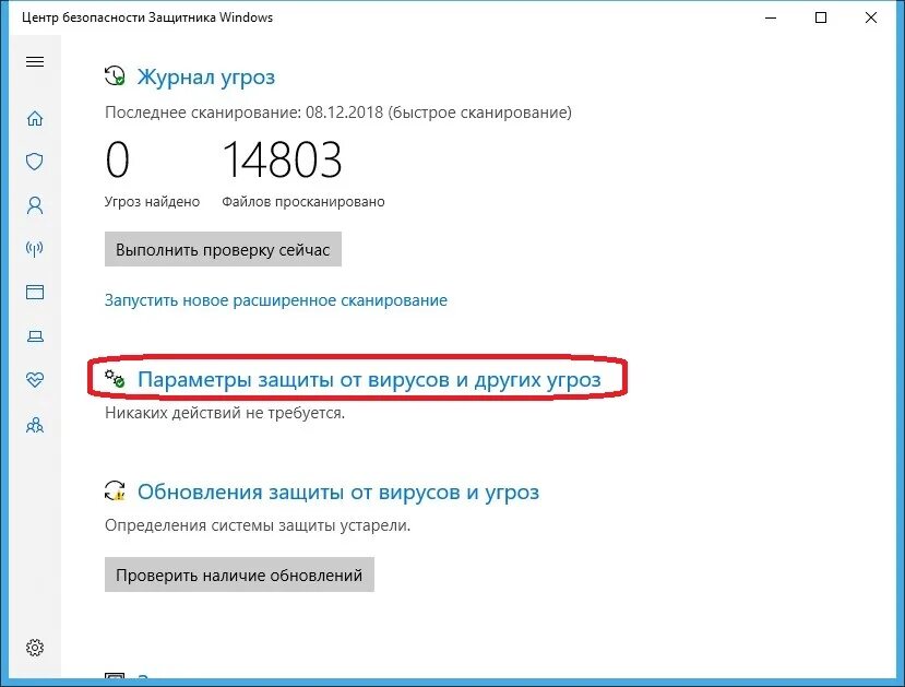 Видео как времени отключить. Отключение защиты в реальном времени Windows 10. Виндовс 10 защита в реальном времени. Выключить защиту в реальном времени Windows 10. Отключение защитника виндовс.