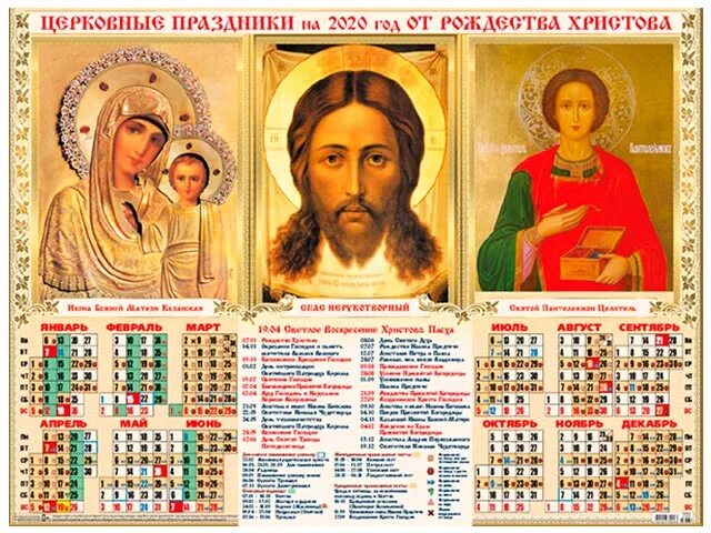 6 апреля какой праздник церковный 2025. Календари с иконами. православный календарь на 2025. церковные праздники в 2025. православный календарь настенный.