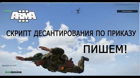 Скрипт арм