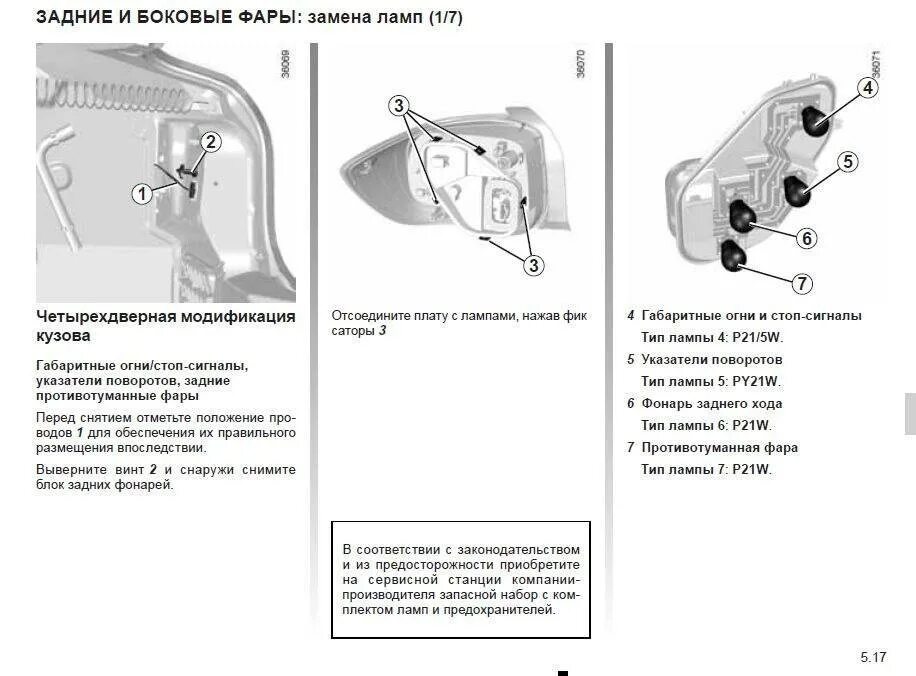 Заменить лампочку в заднем фонаре