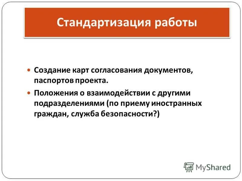 стандартизация вакансии