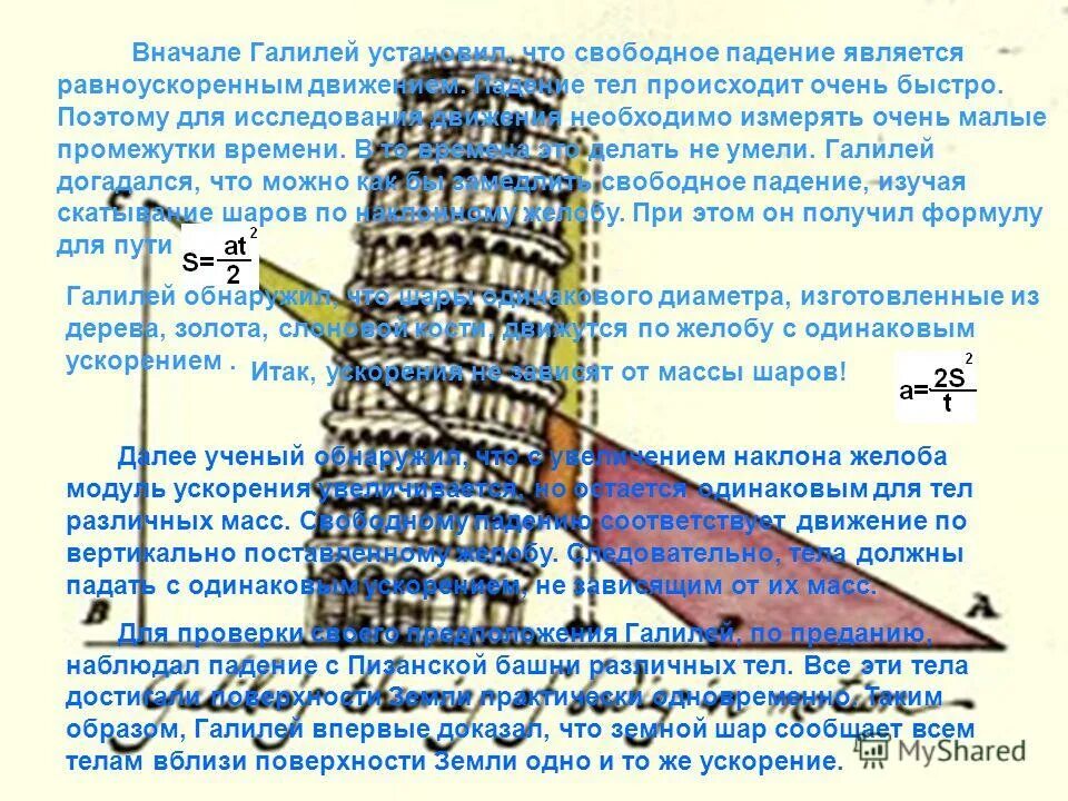 Свободное падение определение. Свободное падение является равноускоренным движением. Свободное падение является равноускоренным движением. Формула ускорения через ускорение свободного падения. Свободное падение физика 10 класс формулы.